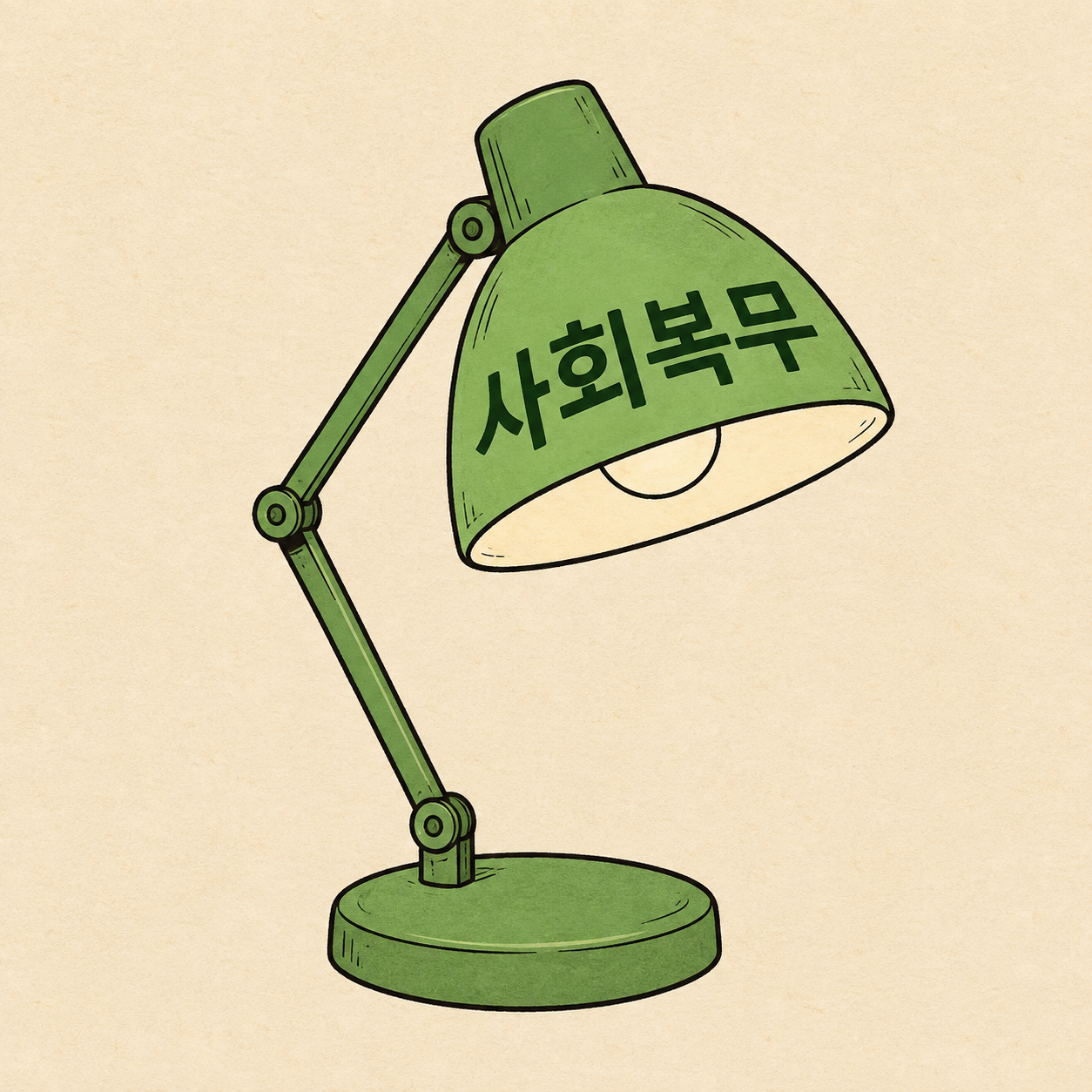 사회복무요원 복무